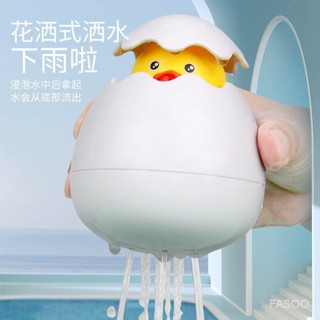 戲水蛋殼洗澡企鵝浴室雲朵小黃鴨下雨寶寶漂浮益智花灑 兒童玩具