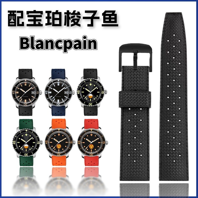 適配寶珀梭子魚錶帶氟橡膠斯沃琪聯名Blancpain五十噚風暴洋錶帶