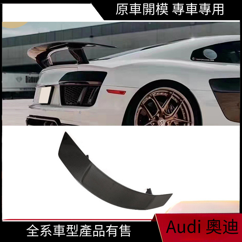 【Audi 專用】適用於 08-18 年奧迪 R8 改裝V款碳纖維尾翼打孔上螺絲R8大尾翼擾流器