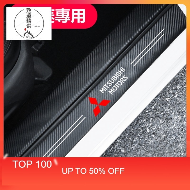 台灣出貨 Mitsubishi 三菱 汽車門檻條 防踩貼 Fortis Outlander 全系 碳纖紋迎賓踏板裝飾