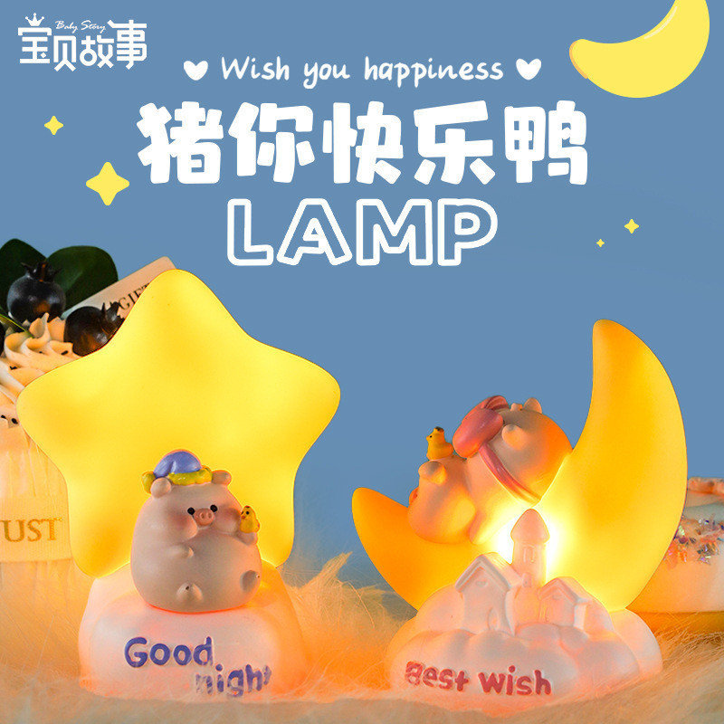 [dhshop] 豬你快樂鴨小夜燈 可愛卡通小豬搪膠星星燈 臥室床頭燈 擺件 生日禮物