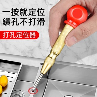 臺灣出貨💕中心沖 定位 玻璃撞針破窗器沖子 定中心打眼器 鑽孔沖 定位針 自動彈簧式定位器 玻璃 高硬度