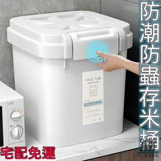 【翻蓋式米桶 免運】家用米桶 密封防蟲防潮 加厚米缸 廚房收納盒 大米麵粉儲存罐 米箱 米缸 封加厚米缸盒 飼料桶SQH