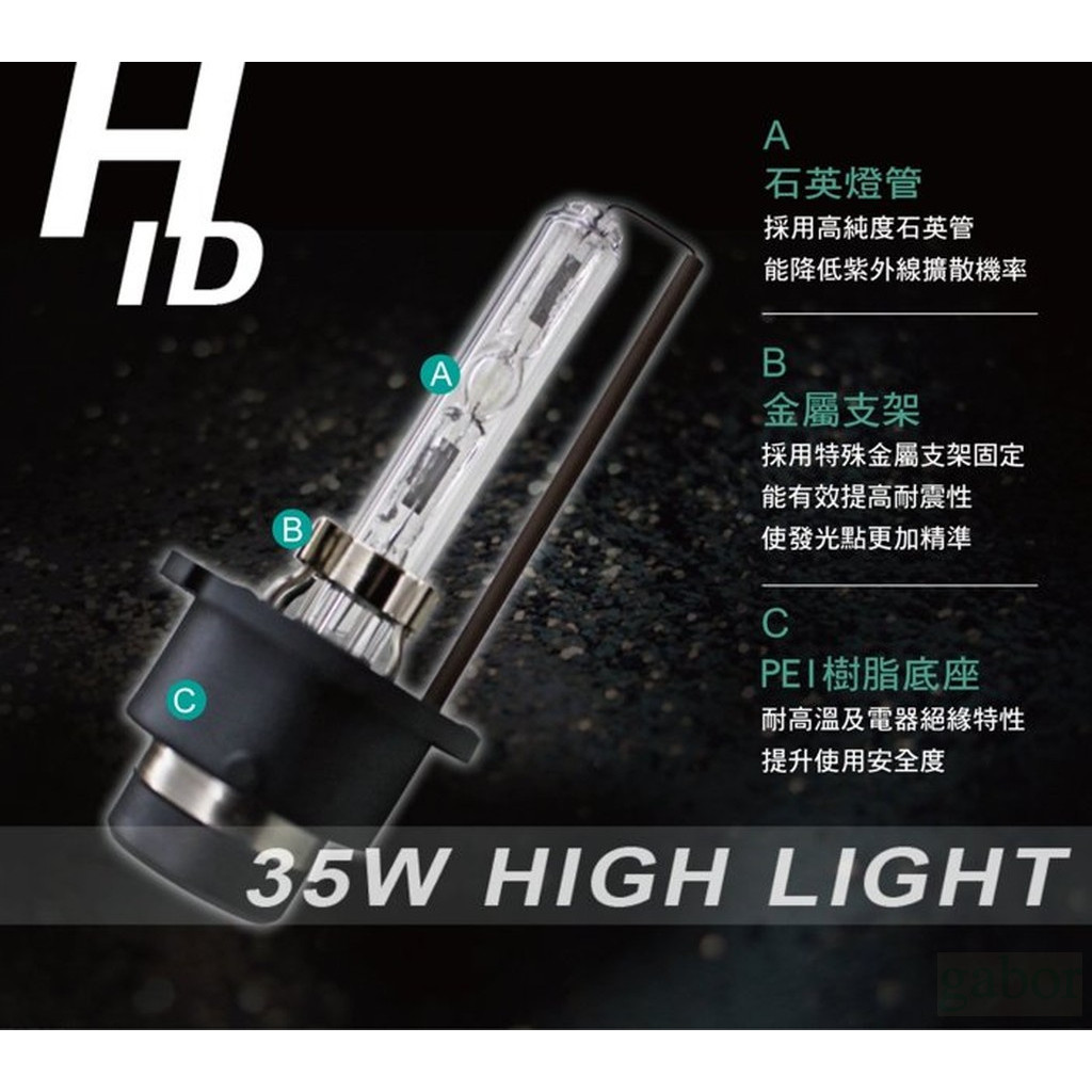 威德汽車 HID 燈管 燈泡 喜美 CIVIC LANCER KUGA WISH YARIS ALTIS CRV 八代