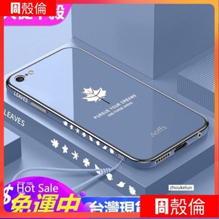適用蘋果iphone6 6s 7 8 6splus 7plus 8plus SE手機殼電鍍楓葉硅膠 保護套 BOYJ