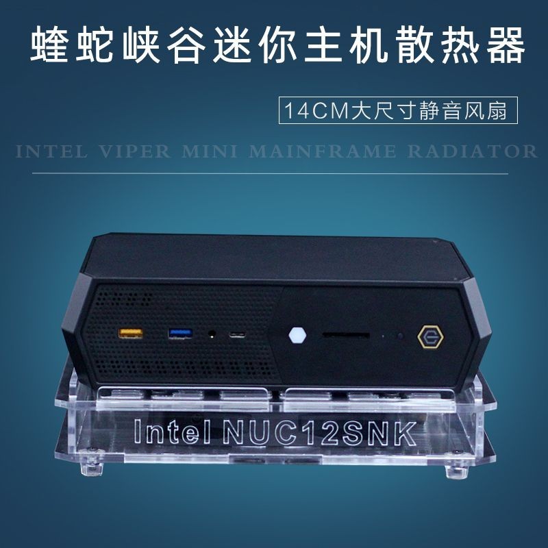 蝰蛇峽谷Intel NUC12SNKi7迷你電腦小主機散熱器底座散熱風扇靜音 BLXN