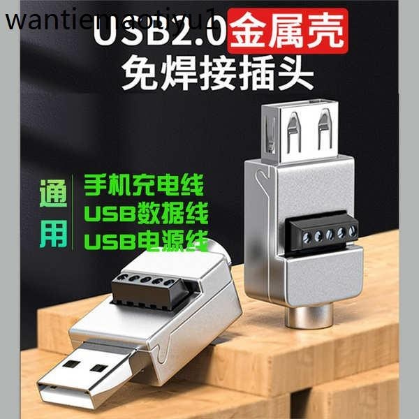 熱賣. 炬信USB免焊接頭金屬殼手機快充線USB免焊插頭USB公頭DIY接線端子