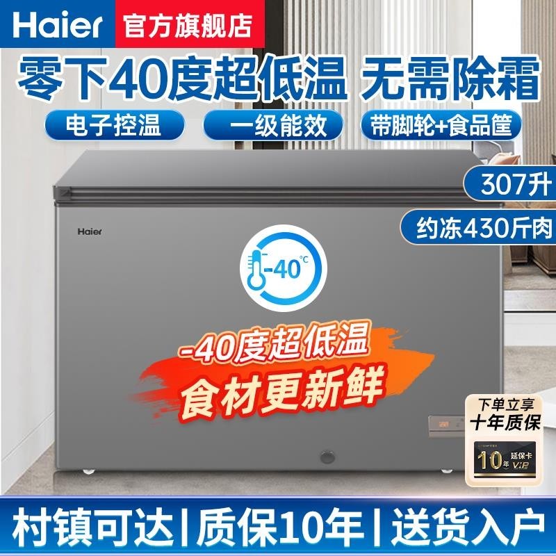 【臺灣專供】海爾（Haier）冰櫃家用零下40度超低溫冰櫃負-40度減霜商用大容量小型細胞級深冷急速凍櫃一級能效海鮮 3