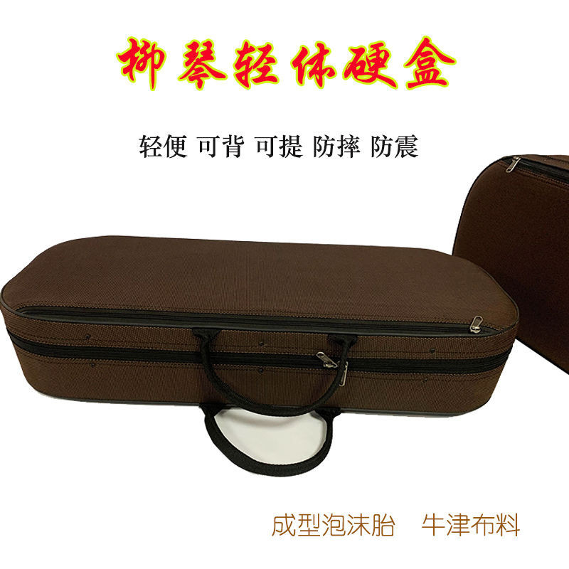 柳琴盒黑色牛津布雙肩揹帶手提輕便可調高檔箱包防震硬盒樂器配件