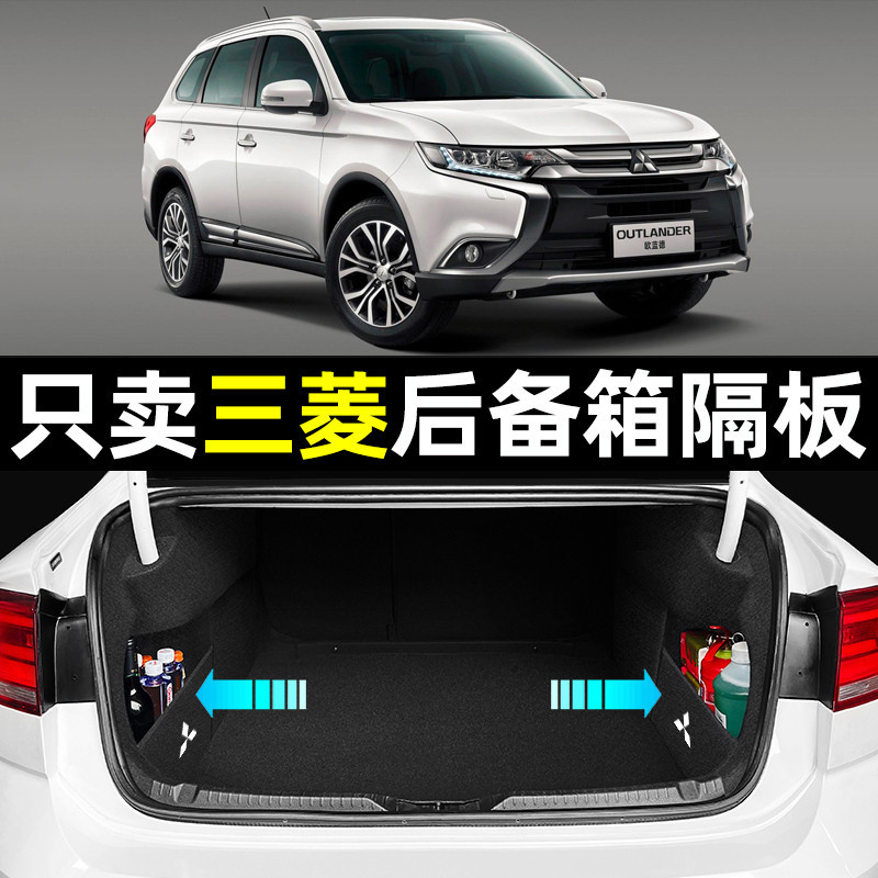 三菱Mitsubishi Outlander 汽車用品內飾改裝件裝飾配件 後備箱隔板蓋板護板