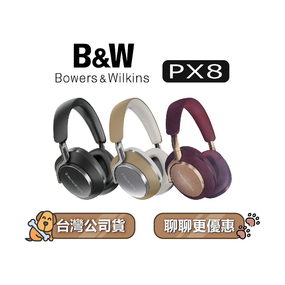 【可議】 Bowers&amp;Wilkins PX8 旗艦主動降噪無線藍牙耳機 藍牙耳機 B&amp;W耳機 耳罩式耳機 可選色