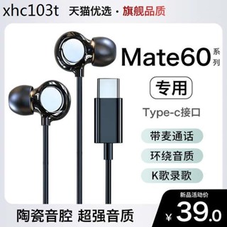 熱賣. HANG適用於華為mate60pro耳機有線mate60手機專用數字高音質