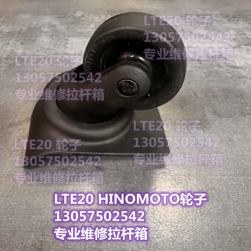 一溪LTE20 HINOMOTO萬向輪新秀麗萬向輪HINOMOTO軲轆LTE30 LT28-1在庫