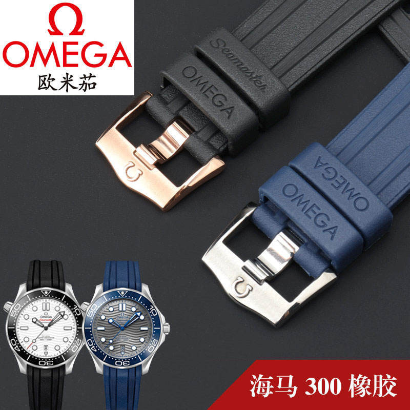 歐米茄錶帶橡膠新海馬300手錶帶007系列Omega男士矽膠帶20/22mm