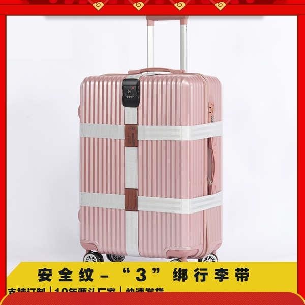 行李箱束帶 行李箱捆綁帶十字打包帶旅行箱托運加固箱包海關密碼鎖行李帶26寸
