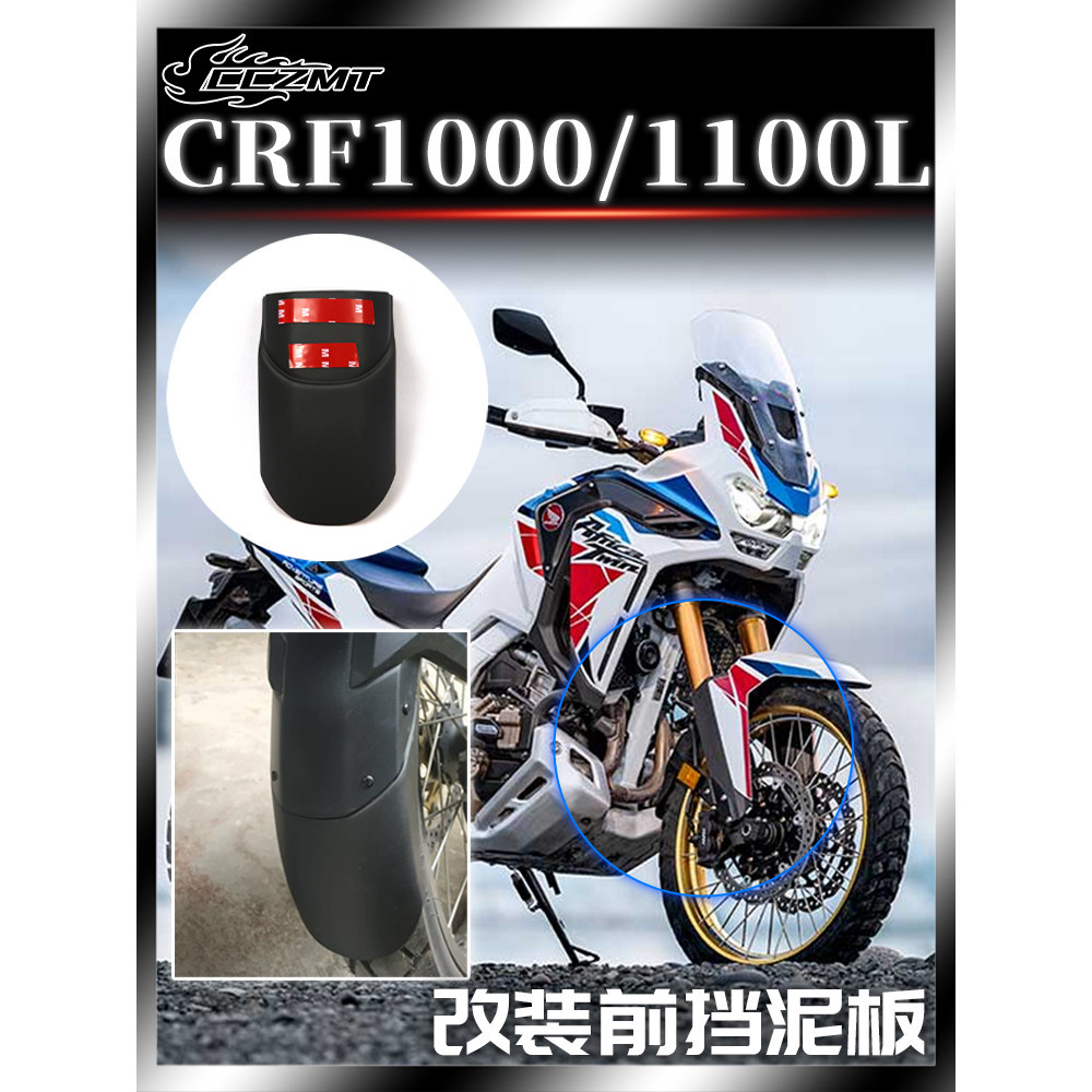 [下單立減 速發]適用本田非雙CRF1000 CRF1100L ADV改裝前擋泥板加長擋水板擋泥瓦