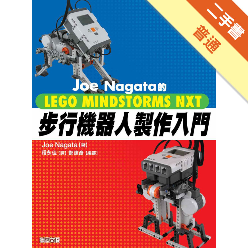 Joe Nagata的LEGO MINDSTORMS NXT步行機器人製作入門[二手書_普通]11315891868 TAAZE讀冊生活網路書店