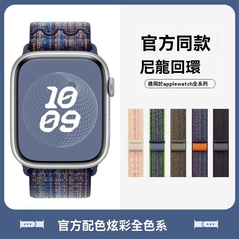 【手錶錶帶】新款尼龍迴環錶帶 編製運動百搭錶帶 適用於蘋果s9/s78se2applewatch654錶帶