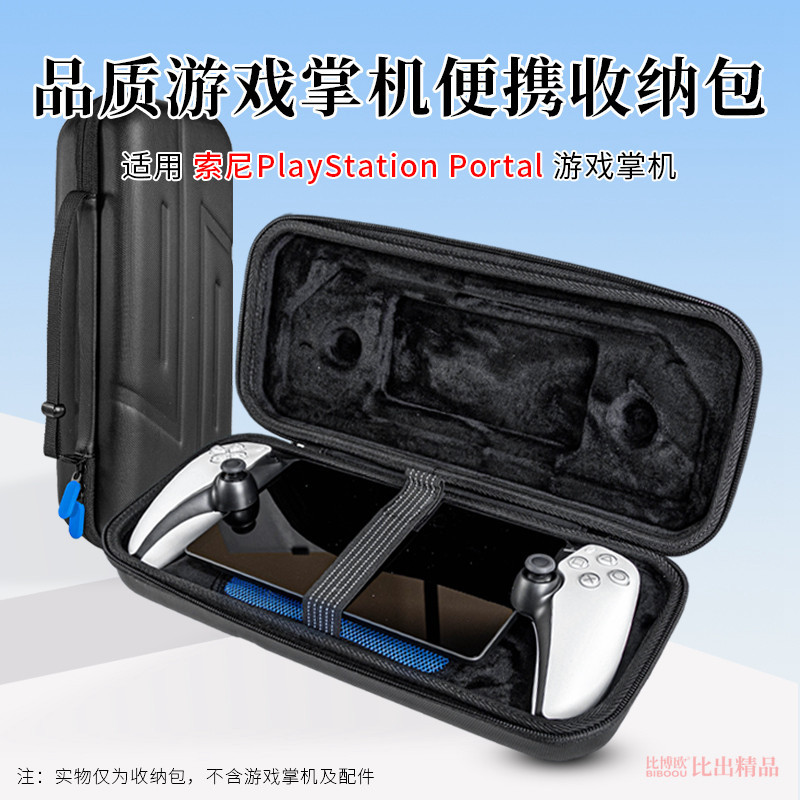【免運】索尼PS5串流掌機包 PlayStation Portal收納包 保護便攜收納盒