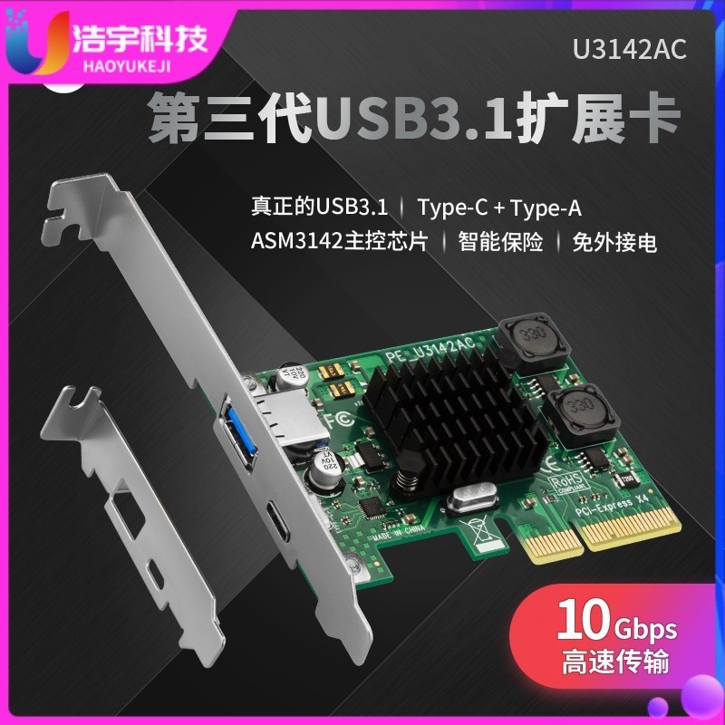【現貨 關注立減】SSU PCI-E轉USB3.2Gen2擴展卡臺式usb3.1擴展卡Type-C接口10Gbps