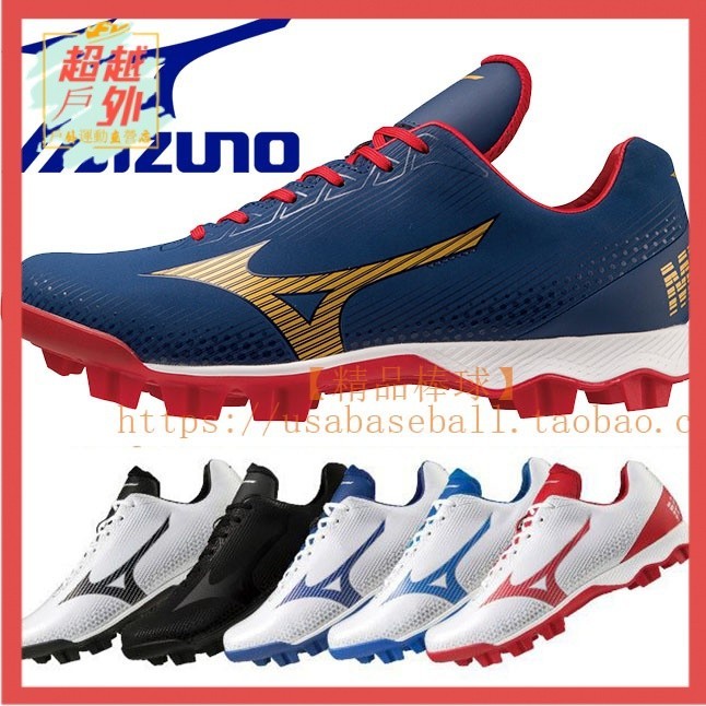 【精品棒球】日本進口美津濃Mizuno LIGHT輕量棒壘膠釘鞋成人少年