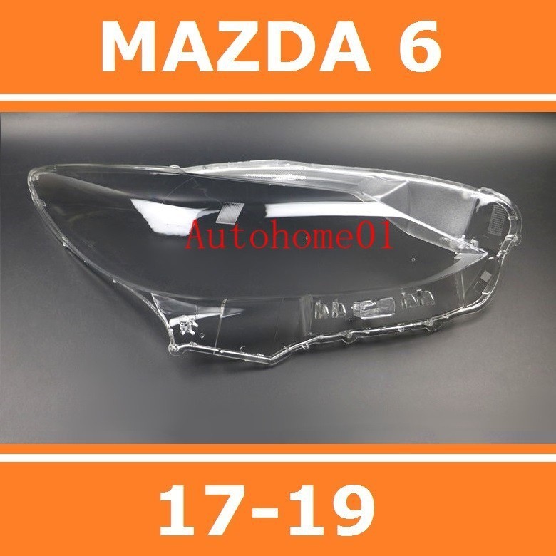 Mazda 6 馬自達6 17-19款 大燈 頭燈 大燈罩  燈殼 頭燈蓋 大燈外殼 替換式燈殼 HMJG