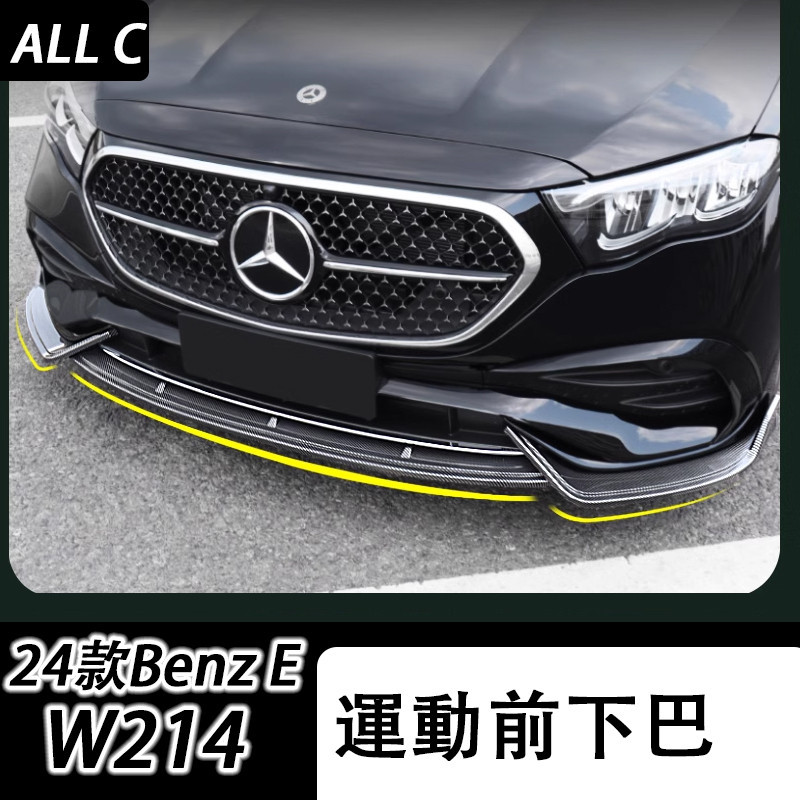 24款 Benz 賓士 E-class W214 E200 E300 巴博斯前下巴 前鏟 AMG前槓外飾改裝 W214