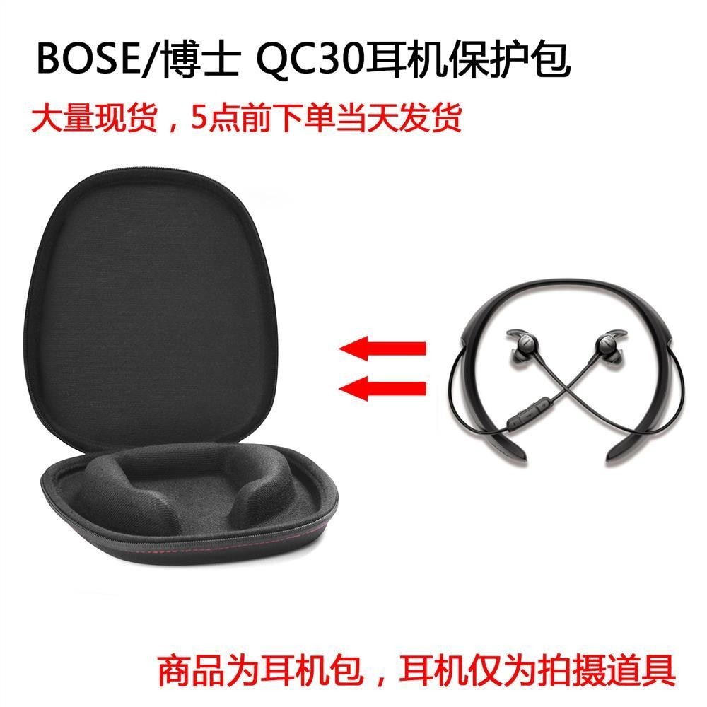 適用於Bose博士 QC30保護包耳機包收納盒抗壓硬殼保護殼保護套