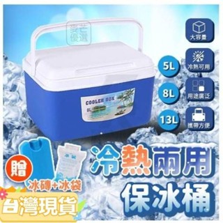 【本土出~】保冰箱 保冷箱 釣魚冰箱 露營保冰箱 戶外保冰箱 小冰箱 行動冰箱 車用保溫箱 保溫箱 冰桶