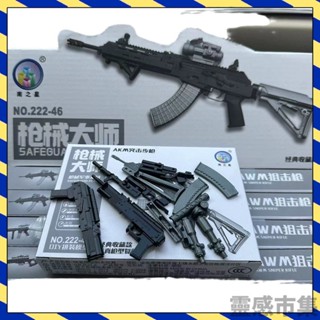 【台灣出貨】DIY拼裝槍 突擊步槍 98K狙擊槍模型 拼裝ak玩具 兵人武器 AK玩具 裝備兒童 益智玩具 禮物熱