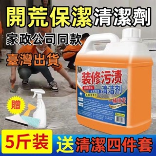 免運 裝修汙漬清潔劑 裝修汙漬一瓶清潔劑搞定 家裝保潔清潔劑工具套裝新房裝修汙漬乳膠漆水泥玻璃瓷磚地板清潔 乳膠漆清潔劑