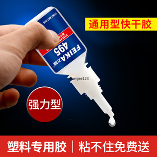 495膠水強力萬能粘塑膠斷裂專用膠沾PVC手辦修復塑膠亞克力橡膠模型ABS玩具防水粘得牢超強快乾502油性膠/膠水系列