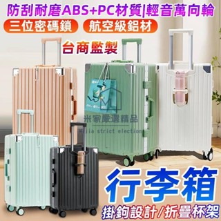 新品 鋁框行李箱 高檔鋁框行李箱 萬向輪旅行密碼箱 大容量拉桿箱 多功能旅行箱 輕便20吋登機箱 前置掛鉤託運箱 旅行箱