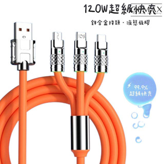 【CPMAX】三合一充電線 快充 iphone type-c 安卓快充線 手機充電線 快速充電 蘋果鋅合金 【H391】