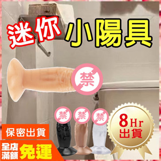 現貨🌈情趣樂園 小老二 假屌 模擬老二猛男 陽具按摩棒 模擬陽具 男女情趣用品 強力吸盤肛塞 後庭 女性用品 同志F41
