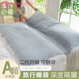 分體式隔髒睡袋 可拆分便攜式床單 旅行床單 酒店隔髒床單 水洗棉隔髒睡袋 保潔墊 露營睡袋 保潔睡袋