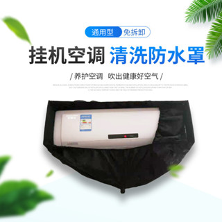 🔥全場免運🔥 空調清洗罩 防水罩 接水罩 接水袋 清洗工具 通用掛式1P1.5P2P清洗內機水套送排水管