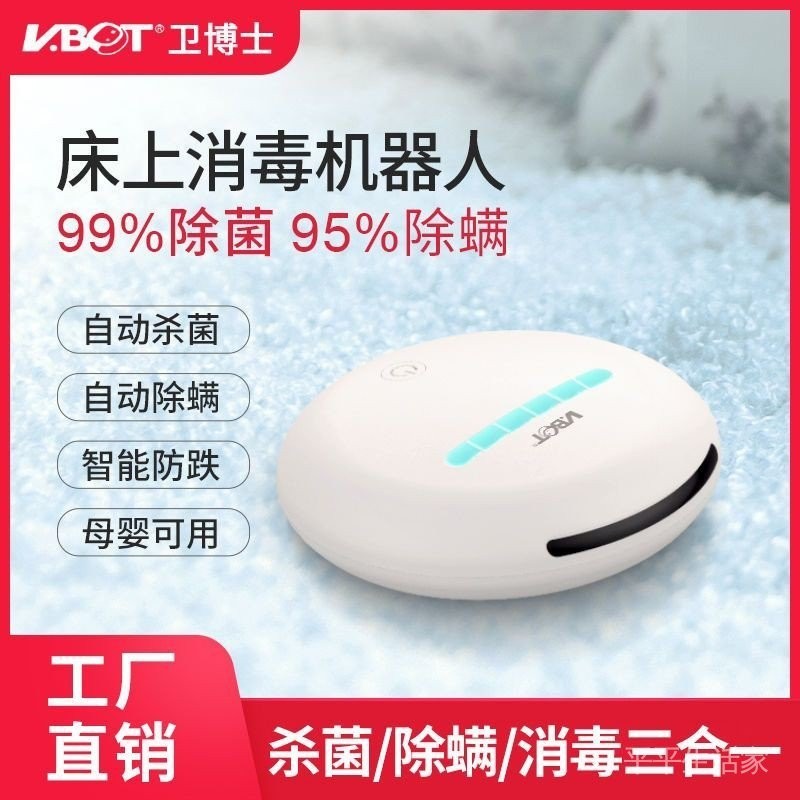 自動除蟎儀紫外線殺菌消毒智能去蟎蟲家用床上無線便攜除蟎機器人