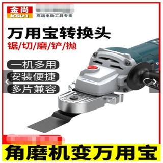 五金角磨機配件角磨機萬用寶轉換頭木工神器工具大全改裝電動切割機改開槽機配件可開票ell暢銷