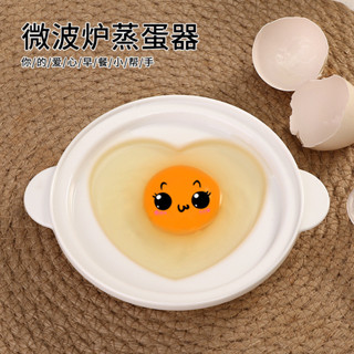 微波煮蛋器(微波爐適用) 無油煙微波爐煮蛋器 微波蒸蛋器 蒸蛋器 煮蛋器 水波蛋神器 水煮蛋 煮蛋神器 無火煮蛋 水波蛋