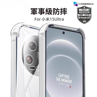 四角犀牛鎧甲防摔手機殼 小米15Ultra 小米14Ultra 小米15 14 14T 13 13T Pro 透明軟殼