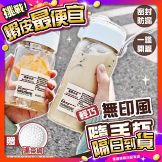 臺灣🇹🇼現貨📦免運🔥【密封不漏水】水壺 無印風 大容量水壺 水瓶 隨行杯 環保杯 杯子 水杯 咖啡隨行杯 隨手杯