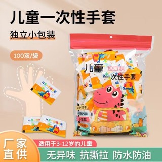 【現貨】獨立包裝兒童一次性手套食品級歲用小孩學#獨立包裝兒童一次性手套食品級歲用小孩學