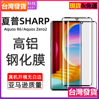 適用夏普Sharp Aquos Zero2曲面鋼化膜aquos r6高粘邊膠R6手機膜玻璃貼保護貼膜
