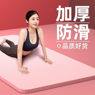 現貨速發 加厚加長加寬加厚10-20mm男士瑜伽墊 環保NBR 女士瑜珈墊 雙人運動墊 健身墊 防滑 健身地墊
