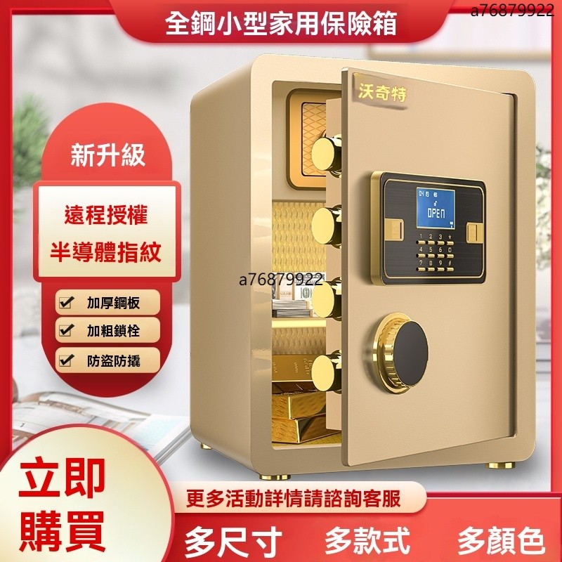 保險櫃 保險箱 保管箱 家用新款指紋電子密碼辦公室小型床頭入牆保險箱