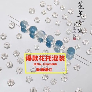 【尚品優選】 亮銀色閤金花託蓮花串珠diy項鏈手鏈隔珠子隔片手工飾品材料配件