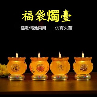 電子蠟燭燈 蓮花燈 插電/電池款 供燈 LED燈 蠟燭燈 佛燈 供燈 神明燈 招財燈 神桌燈 模擬酥油燈