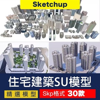 【SU模型】 現代居住區住宅小區建築高層樓房配景簡歐新中式居民樓su模型素材 SketchUp 設計素材