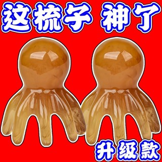 ❤️臺灣新品❤️小章魚按摩梳疏通經絡八爪魚梳舒緩頭部按摩器迷你便攜外賣打包袋熱賣中🎆🎆